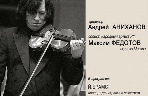 Концерт "Брамс, Чайковский"
