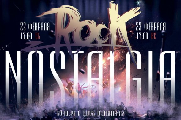 ROCK-Nostalgia
