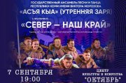 Государственный ансамбль «Асъя кыа»