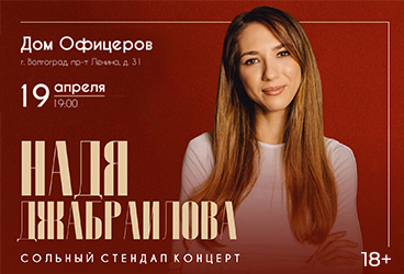 &Ncy;&acy;&dcy;&yacy; &Dcy;&zhcy;&acy;&bcy;&rcy;&acy;&icy;&lcy;&ocy;&vcy;&acy;&period; Stand Up &Vcy;&ocy;&lcy;&gcy;&ocy;&gcy;&rcy;&acy;&dcy;