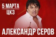 Александр Серов в Волгограде