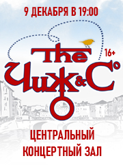 ЧиЖ & Со г. Волгоград