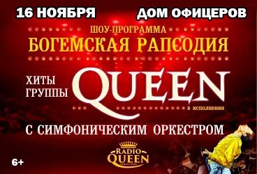 Queen. Шоу «Богемская рапсодия» в сопровождении симфонического оркестра