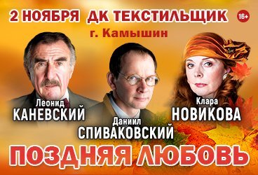 Спектакль «‎Поздняя любовь»