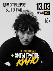 Петр ПОГОДАЕВ