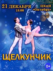 Щелкунчик г. Волжский