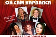 Он сам нарвался