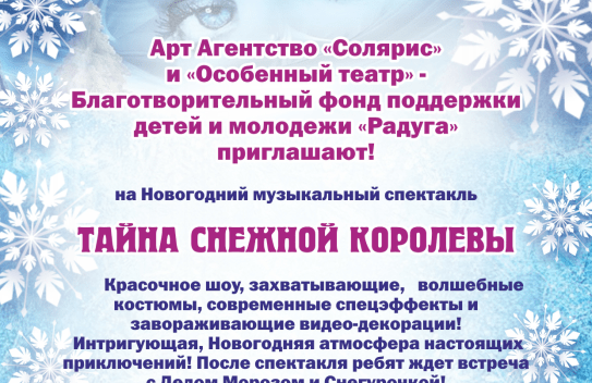 &Tcy;&acy;&jcy;&ncy;&acy; &Scy;&ncy;&iecy;&zhcy;&ncy;&ocy;&jcy; &kcy;&ocy;&rcy;&ocy;&lcy;&iecy;&vcy;&ycy;