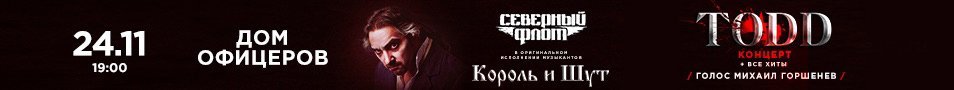 TODD: музыканты "Король и Шут" и "Северный флот"