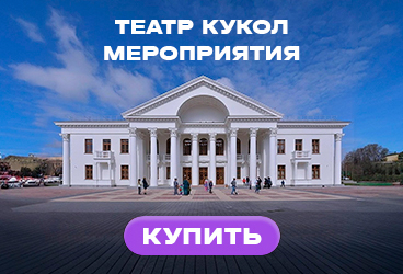 ГБУК «Волгоградский областной театр кукол»