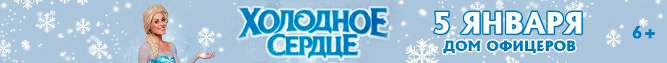 семейный мюзикл "Холодное сердце. Начало" г. Волгоград