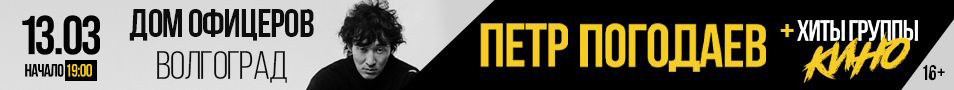 Петр ПОГОДАЕВ