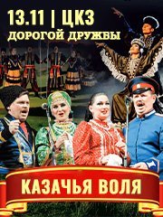 Концерт «Дорогой дружбой»