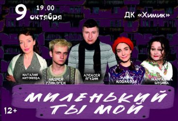 МИЛЕНЬКИЙ ТЫ МОЙ