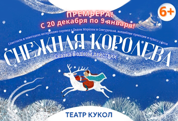 Снежная королева