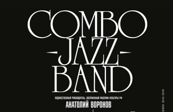 ВАСО.Combo-Jazz-Band