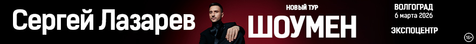 Сергей ЛАЗАРЕВ | ШОУМЕН