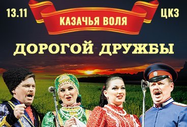 Концерт «Дорогой дружбой»