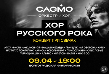 &KHcy;&ocy;&rcy; &Rcy;&ucy;&scy;&scy;&kcy;&ocy;&gcy;&ocy; &Rcy;&ocy;&kcy;&acy; &pcy;&rcy;&icy; &scy;&vcy;&iecy;&chcy;&acy;&khcy; - &Ocy;&rcy;&kcy;&iecy;&scy;&tcy;&rcy; CAGMO - &Kcy;&ocy;&ncy;&tscy;&iecy;&rcy;&tcy; &vcy; &Vcy;&ocy;&lcy;&gcy;&ocy;&gcy;&rcy;&acy;&dcy;&iecy;