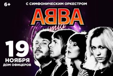 «ABBAmia» с симфоническим оркестром