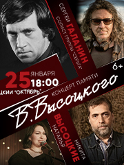 Концерт памяти Высоцкого г. Волжский