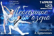 Балет «Лебединое озеро»