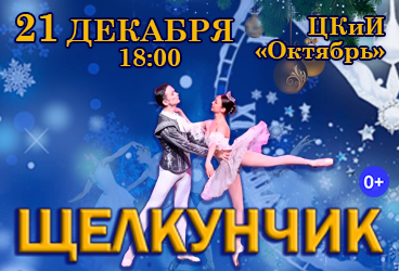 Щелкунчик г. Волжский