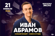 Иван Абрамов. Новое и лучшее