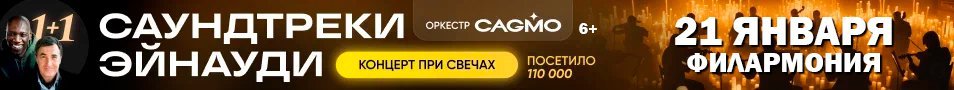 Оркестр CAGMO — Саундтреки Эйнауди при свечах