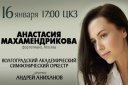 ВАСО «Любимые страницы русской музыки»