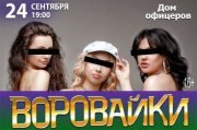 Группа Воровайки. Новое поколение. Все хиты! г.Волгоград